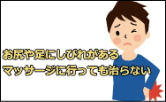仙台市,腰痛,ぎっくり腰,ヘルニア,悩み,治療
