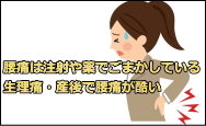 仙台市,腰痛,ぎっくり腰,ヘルニア,悩み,治療