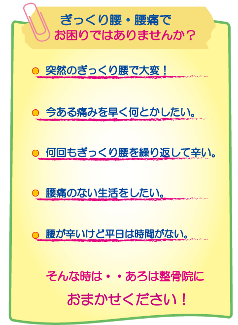 腰痛・ギックリ腰